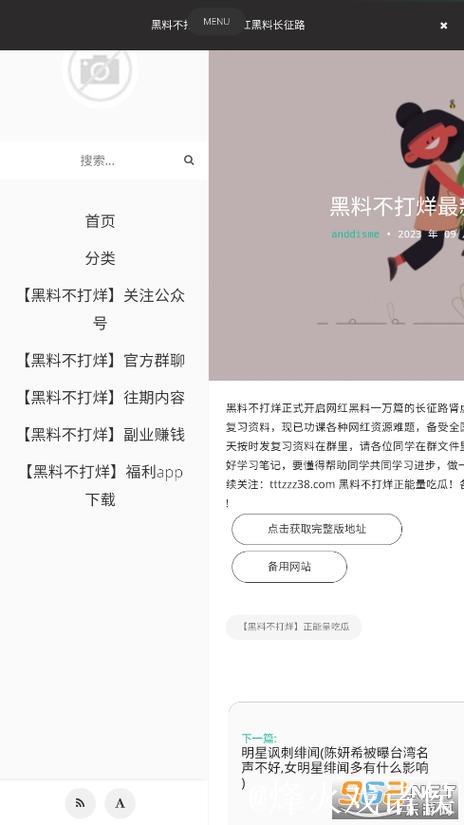 黑料吃瓜网最新地址 黑料吃瓜网最新地址